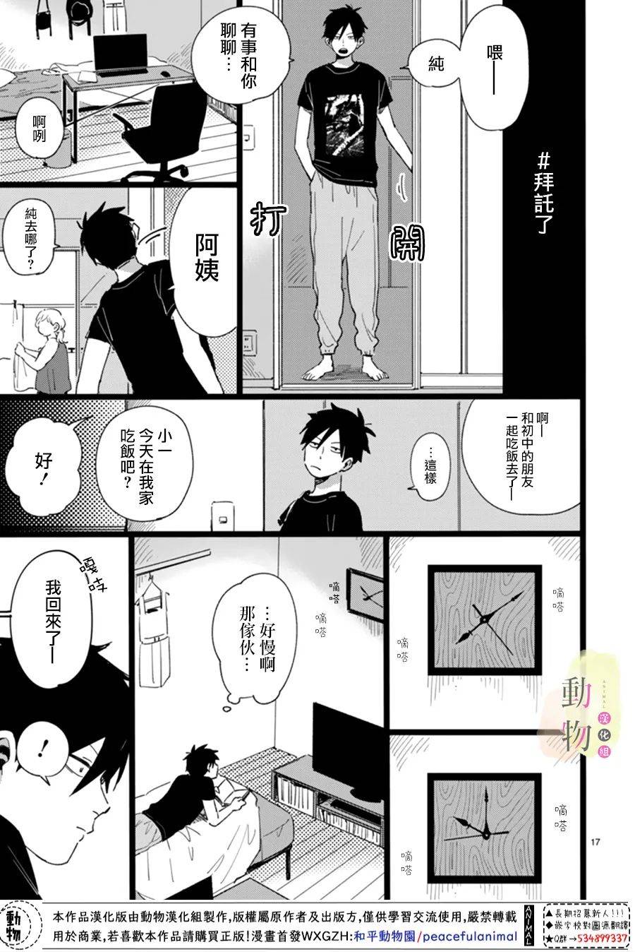 身边的这家伙韩漫全集-短篇无删减无遮挡章节图片 