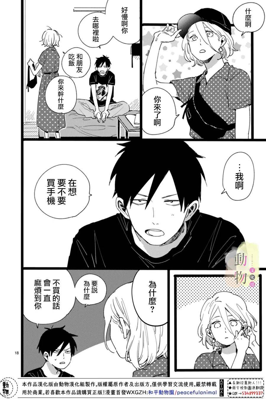 身边的这家伙韩漫全集-短篇无删减无遮挡章节图片 