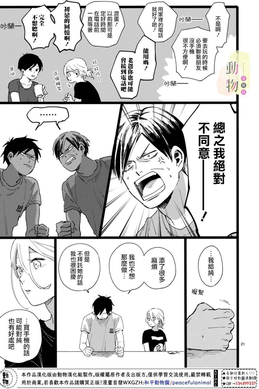 身边的这家伙韩漫全集-短篇无删减无遮挡章节图片 
