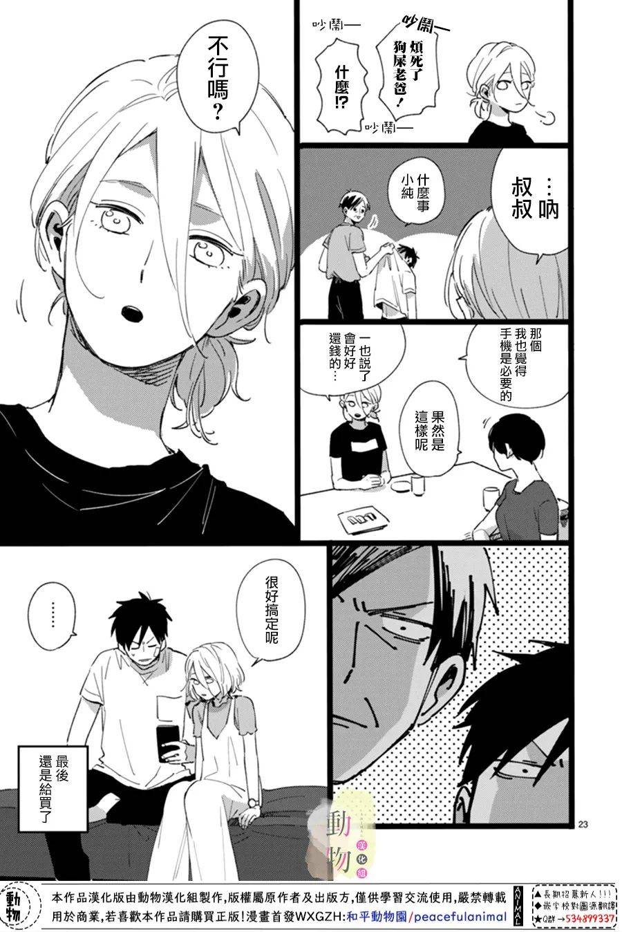 身边的这家伙韩漫全集-短篇无删减无遮挡章节图片 