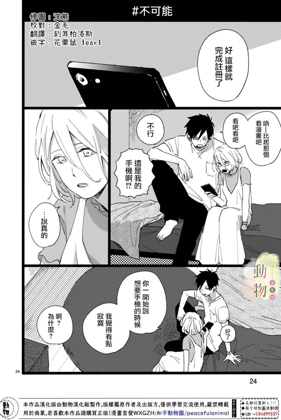 身边的这家伙韩漫全集-短篇无删减无遮挡章节图片 