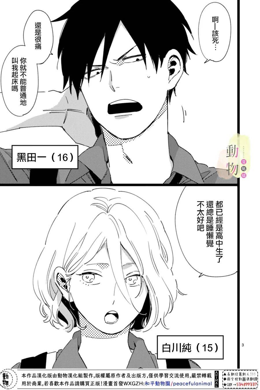 身边的这家伙韩漫全集-短篇无删减无遮挡章节图片 