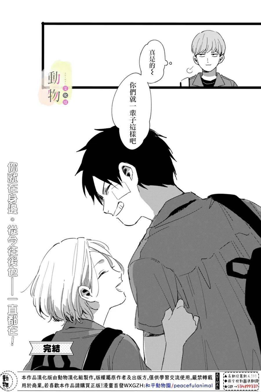 身边的这家伙韩漫全集-短篇无删减无遮挡章节图片 