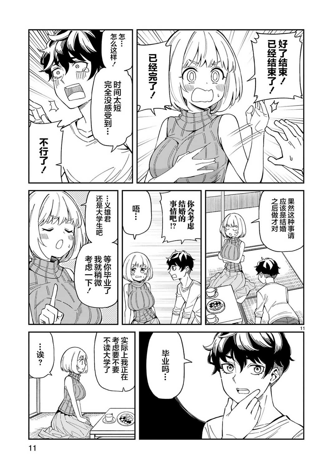 三十多岁当妈的我也可以吗？韩漫全集-第01话无删减无遮挡章节图片 