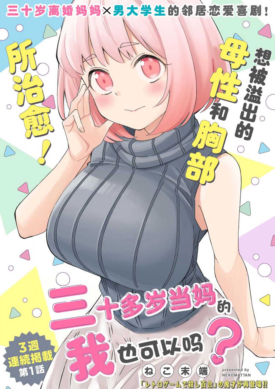三十多岁当妈的我也可以吗？韩漫全集-第01话无删减无遮挡章节图片 