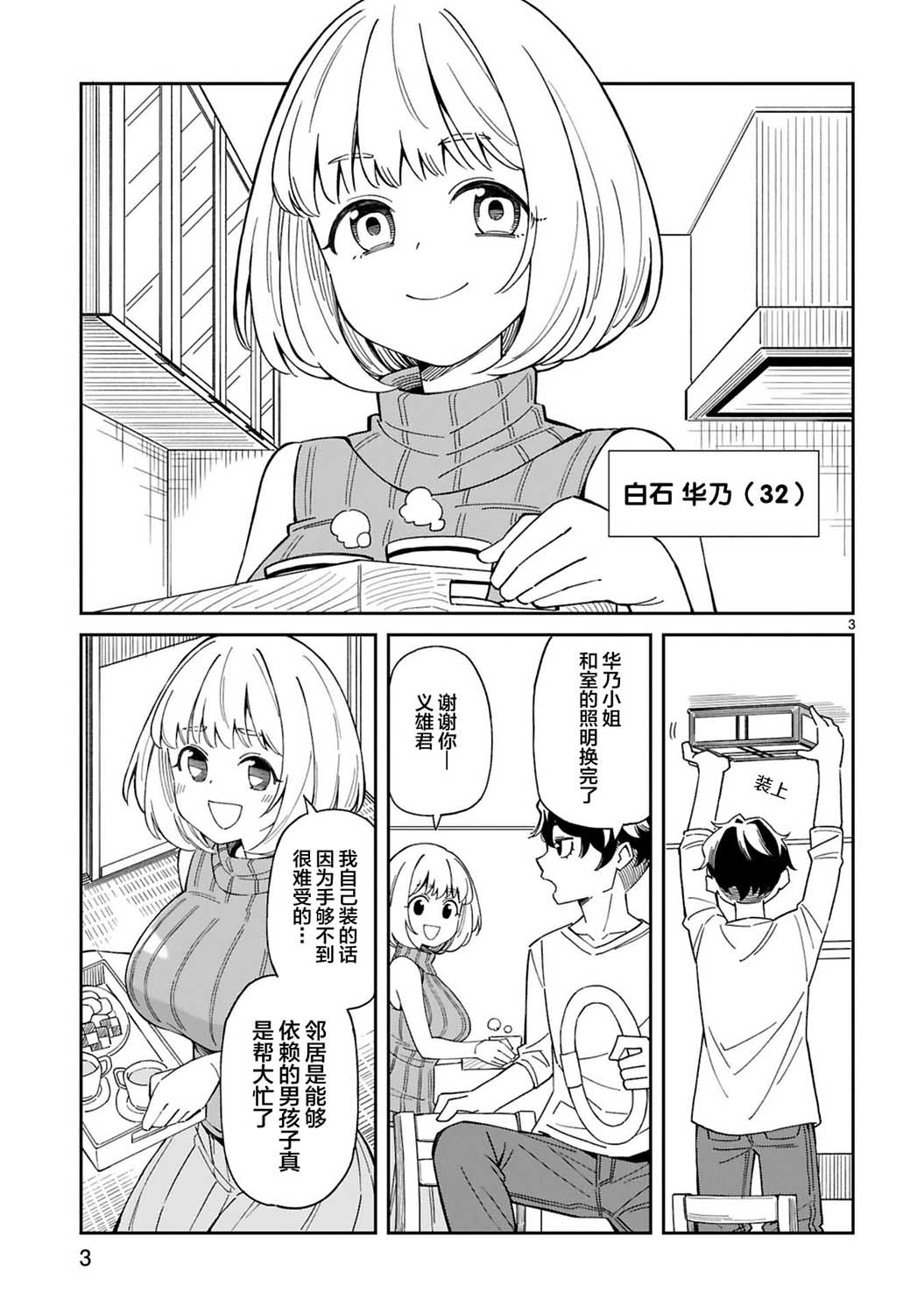 三十多岁当妈的我也可以吗？韩漫全集-第01话无删减无遮挡章节图片 