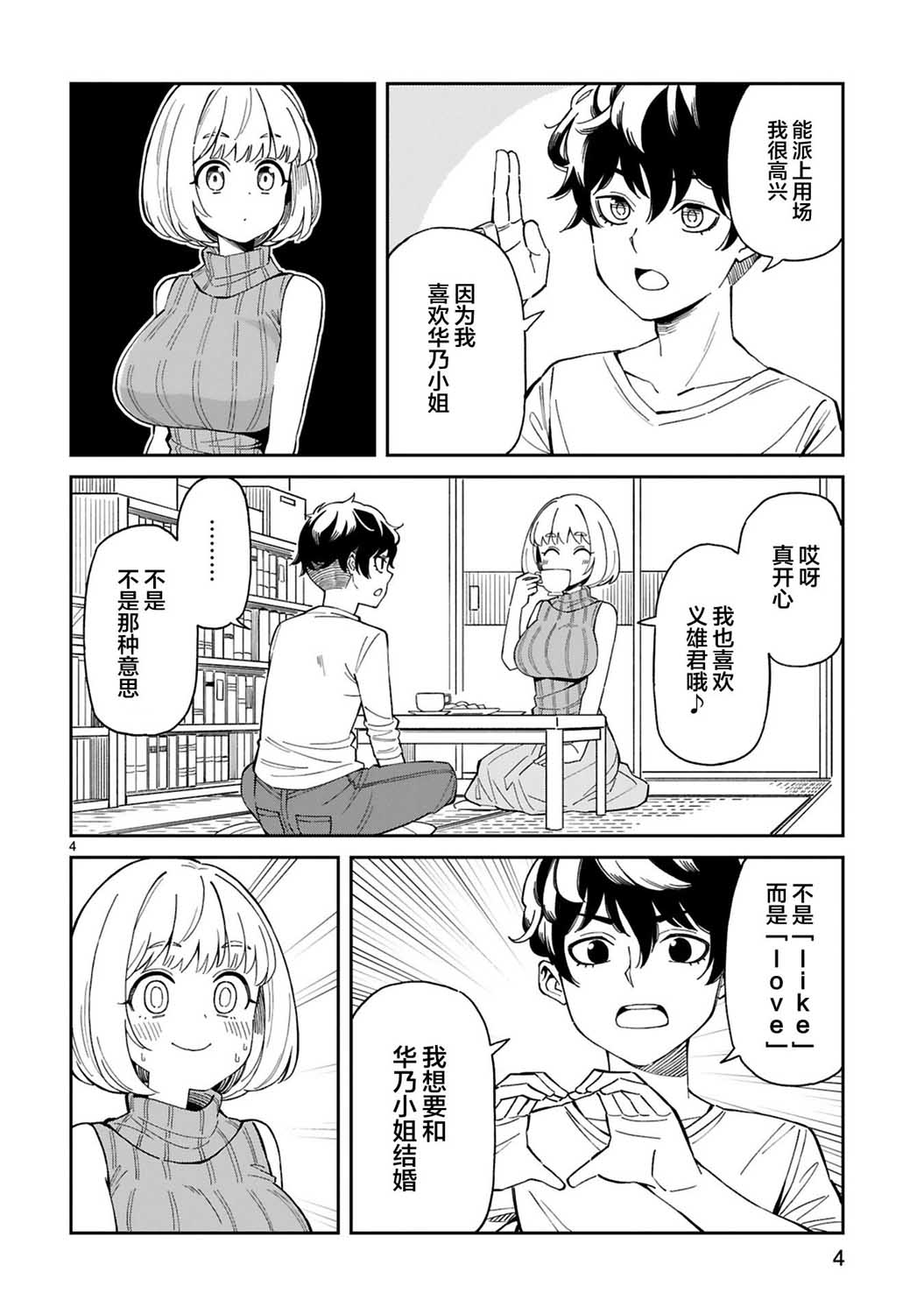 三十多岁当妈的我也可以吗？韩漫全集-第01话无删减无遮挡章节图片 