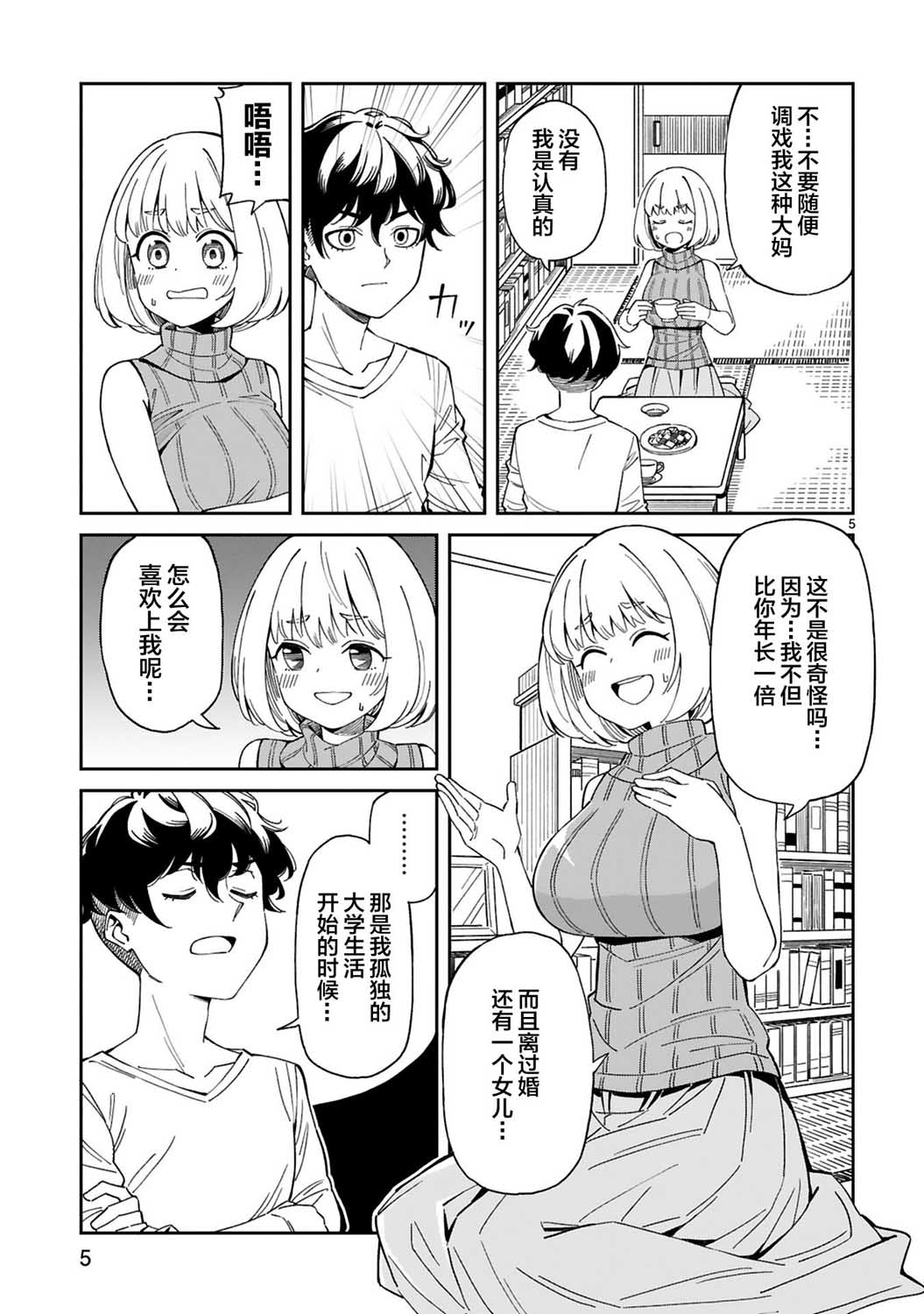 三十多岁当妈的我也可以吗？韩漫全集-第01话无删减无遮挡章节图片 