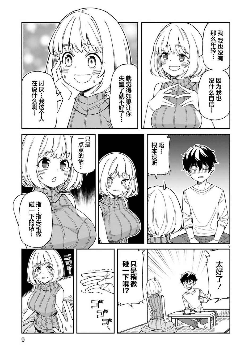 三十多岁当妈的我也可以吗？韩漫全集-第01话无删减无遮挡章节图片 