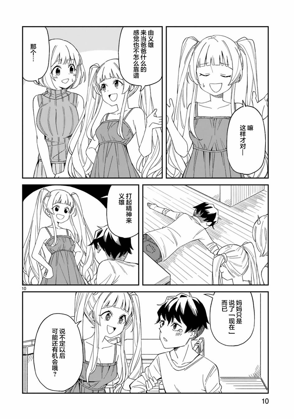 三十多岁当妈的我也可以吗？韩漫全集-第02话无删减无遮挡章节图片 