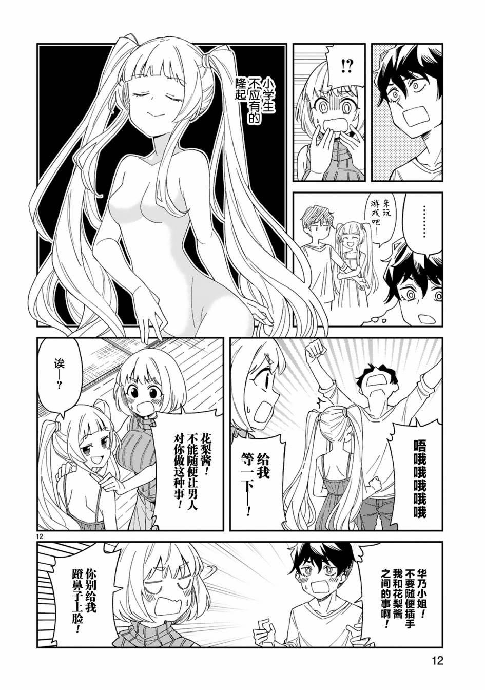 三十多岁当妈的我也可以吗？韩漫全集-第02话无删减无遮挡章节图片 