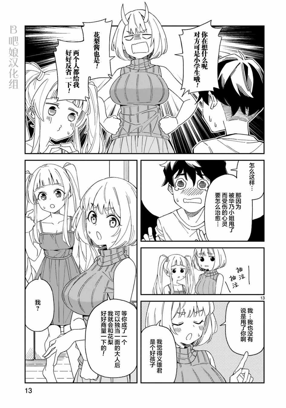 三十多岁当妈的我也可以吗？韩漫全集-第02话无删减无遮挡章节图片 