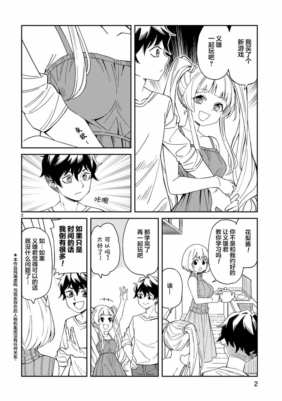 三十多岁当妈的我也可以吗？韩漫全集-第02话无删减无遮挡章节图片 