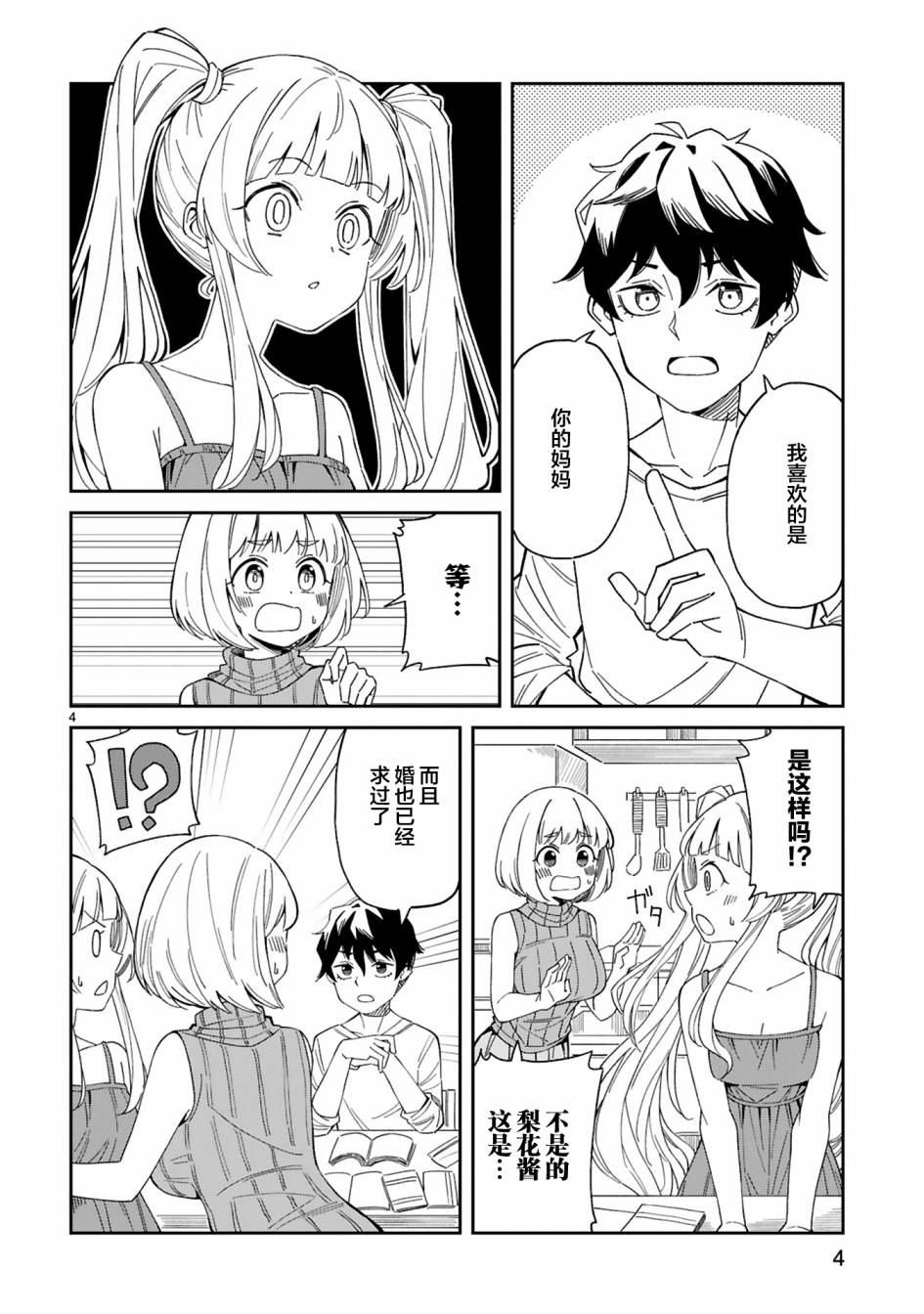 三十多岁当妈的我也可以吗？韩漫全集-第02话无删减无遮挡章节图片 
