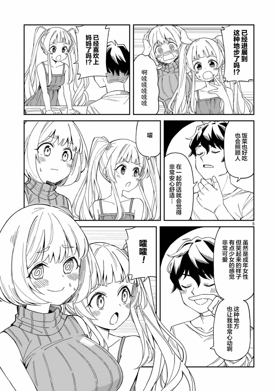 三十多岁当妈的我也可以吗？韩漫全集-第02话无删减无遮挡章节图片 