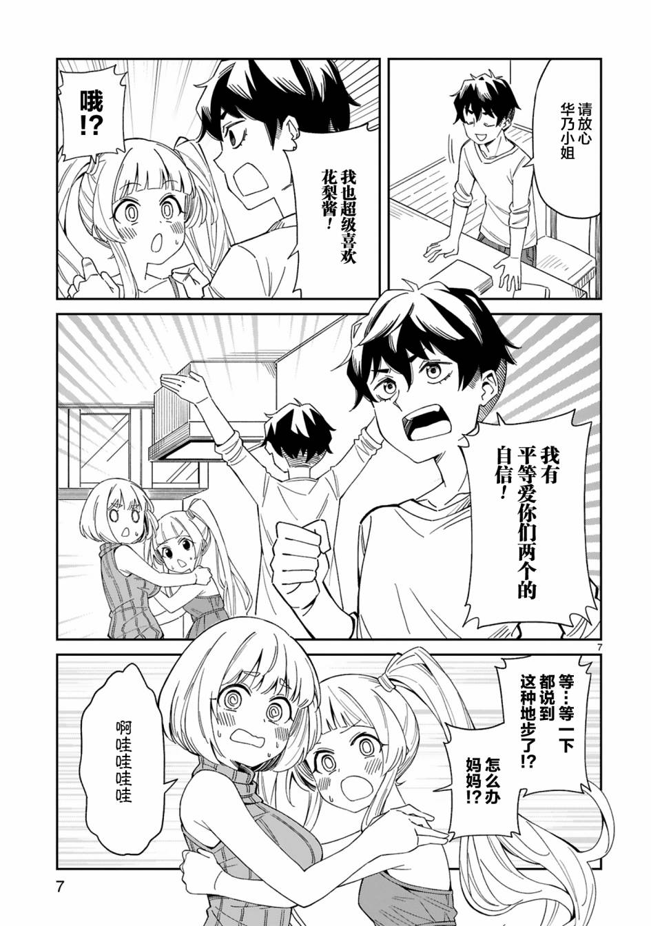 三十多岁当妈的我也可以吗？韩漫全集-第02话无删减无遮挡章节图片 