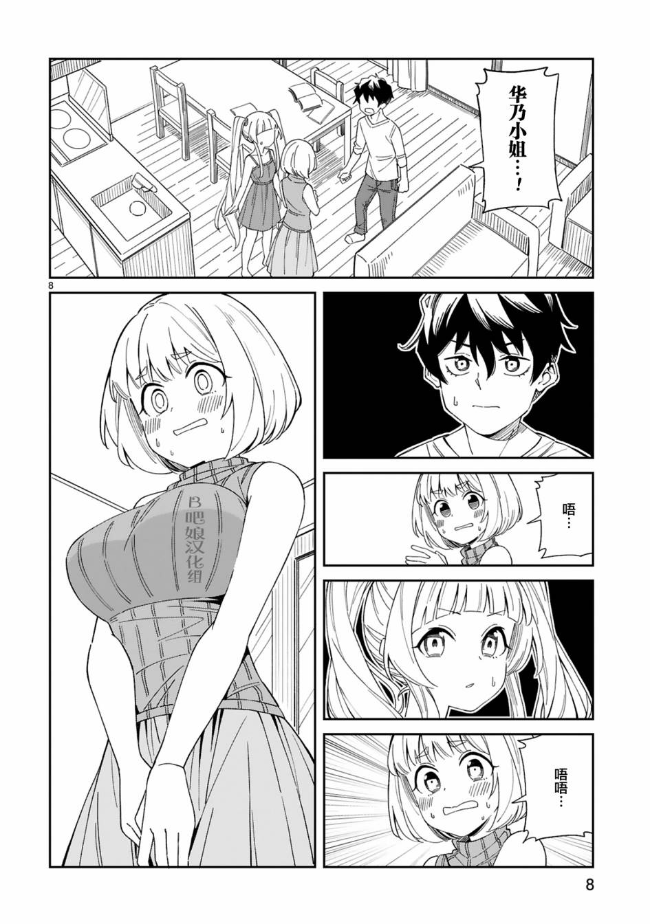 三十多岁当妈的我也可以吗？韩漫全集-第02话无删减无遮挡章节图片 