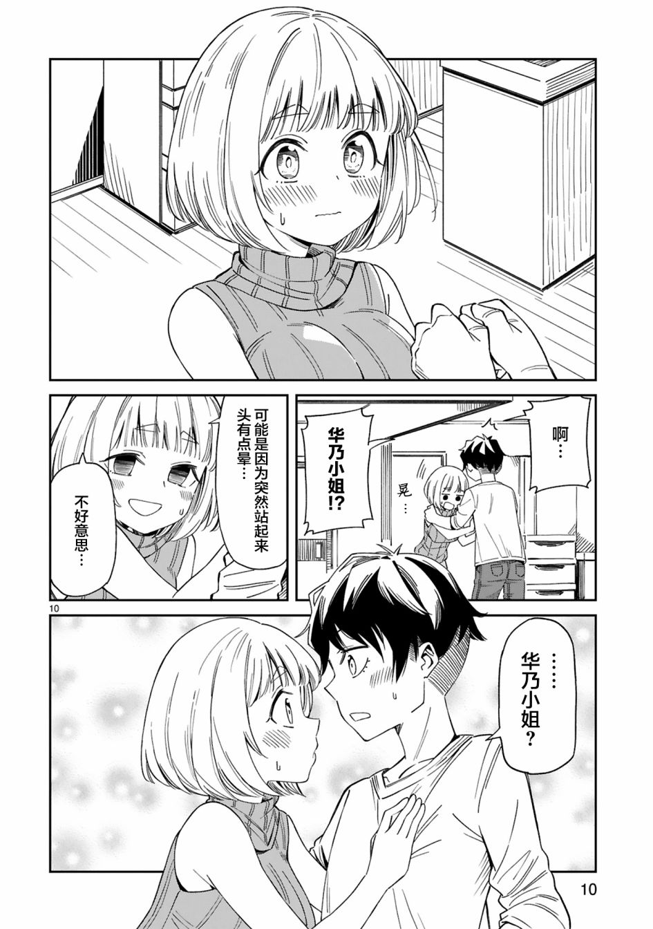 三十多岁当妈的我也可以吗？韩漫全集-第03话无删减无遮挡章节图片 