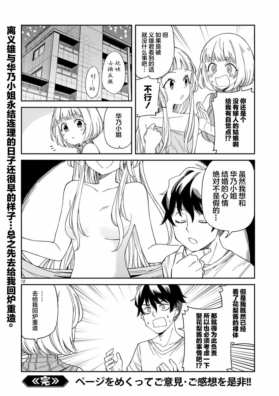 三十多岁当妈的我也可以吗？韩漫全集-第03话无删减无遮挡章节图片 