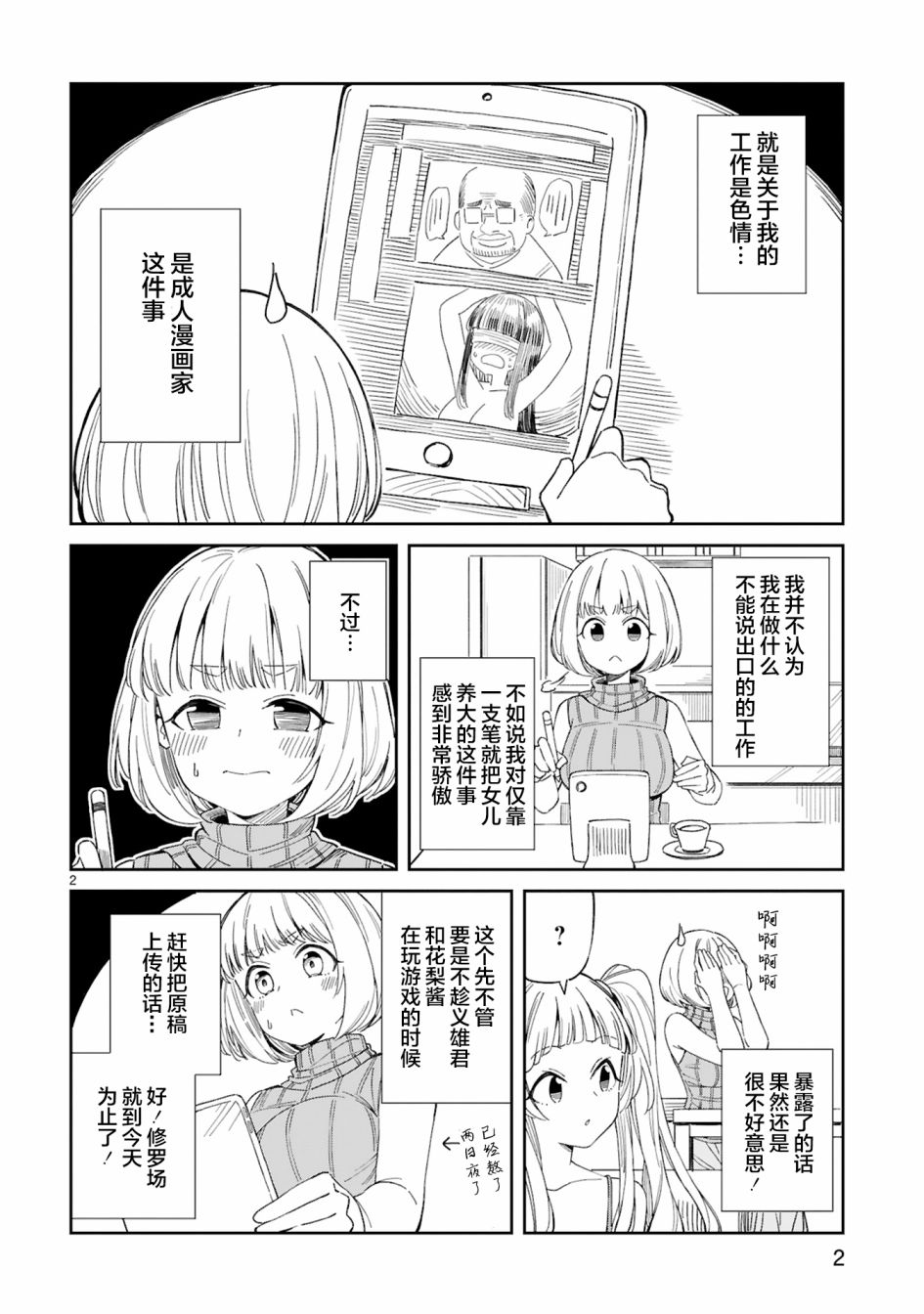 三十多岁当妈的我也可以吗？韩漫全集-第03话无删减无遮挡章节图片 