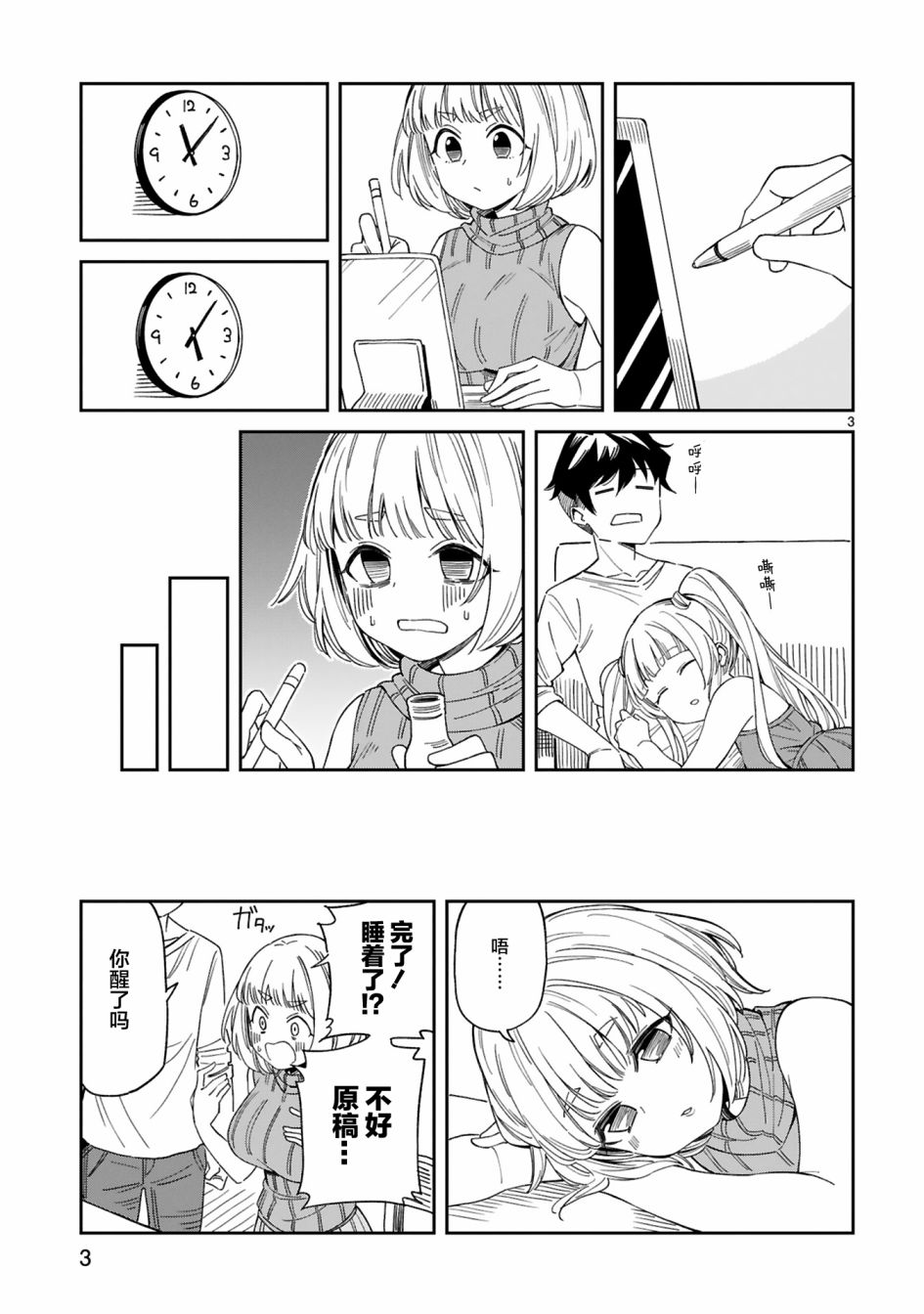 三十多岁当妈的我也可以吗？韩漫全集-第03话无删减无遮挡章节图片 