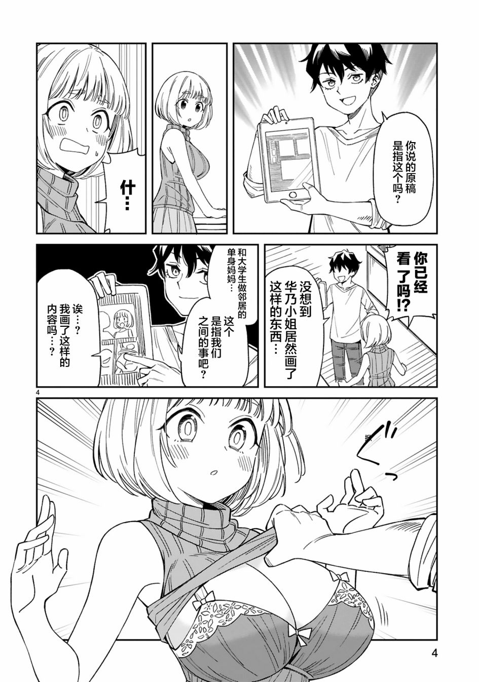 三十多岁当妈的我也可以吗？韩漫全集-第03话无删减无遮挡章节图片 