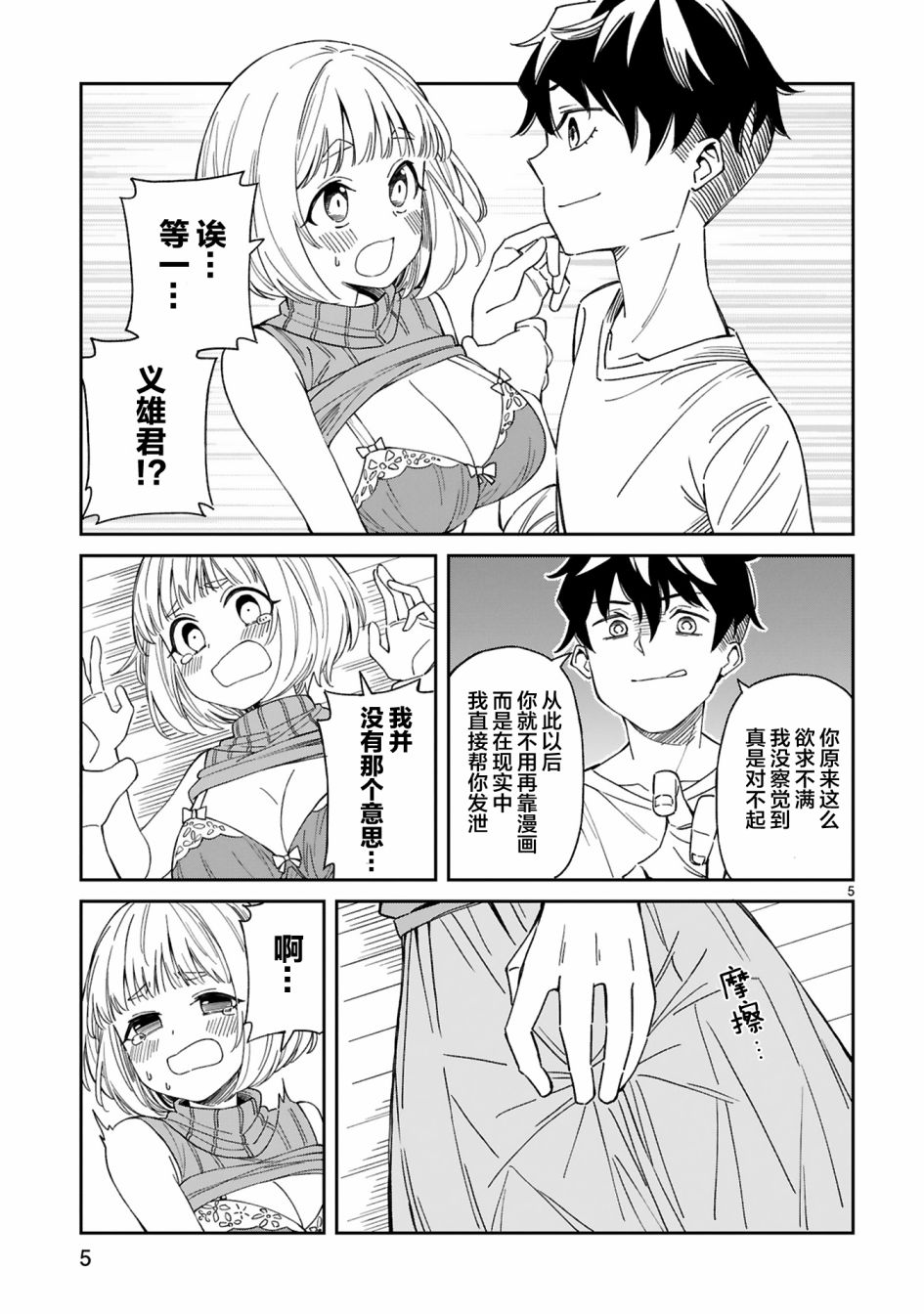 三十多岁当妈的我也可以吗？韩漫全集-第03话无删减无遮挡章节图片 