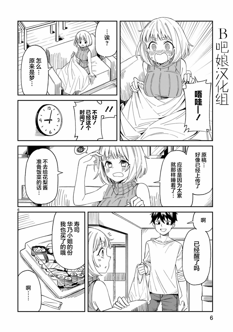 三十多岁当妈的我也可以吗？韩漫全集-第03话无删减无遮挡章节图片 