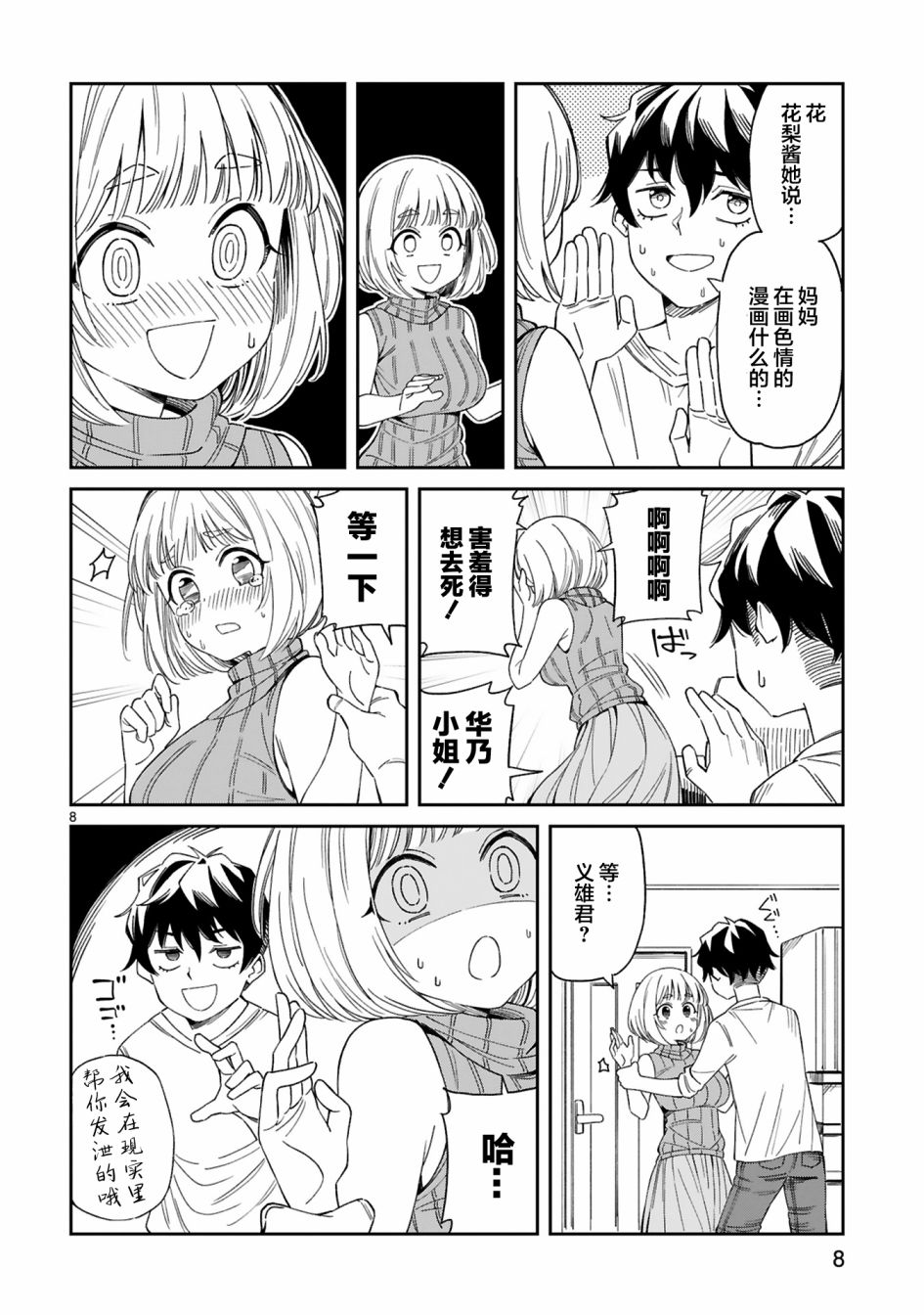 三十多岁当妈的我也可以吗？韩漫全集-第03话无删减无遮挡章节图片 