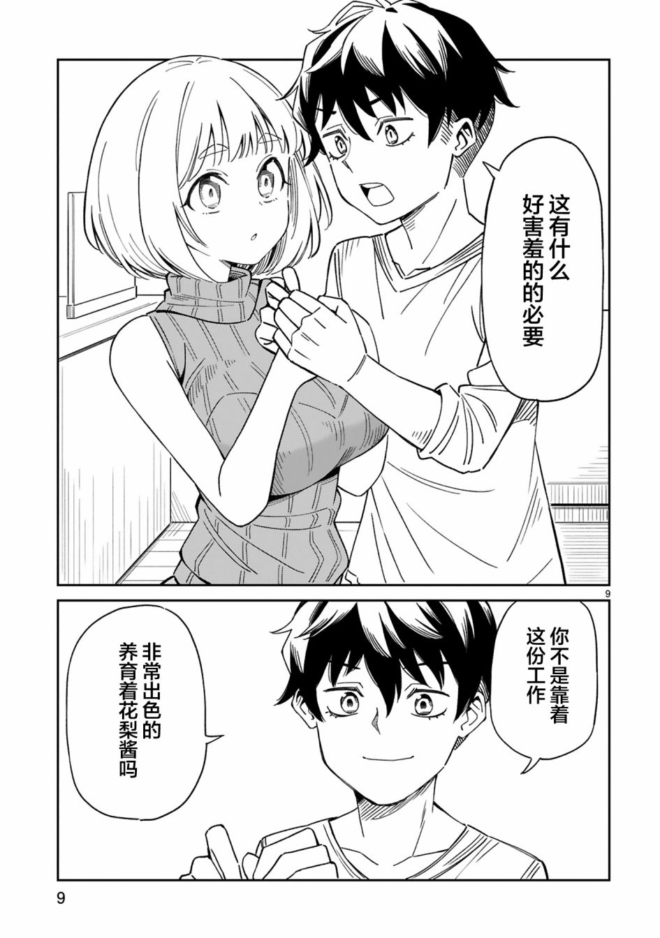 三十多岁当妈的我也可以吗？韩漫全集-第03话无删减无遮挡章节图片 