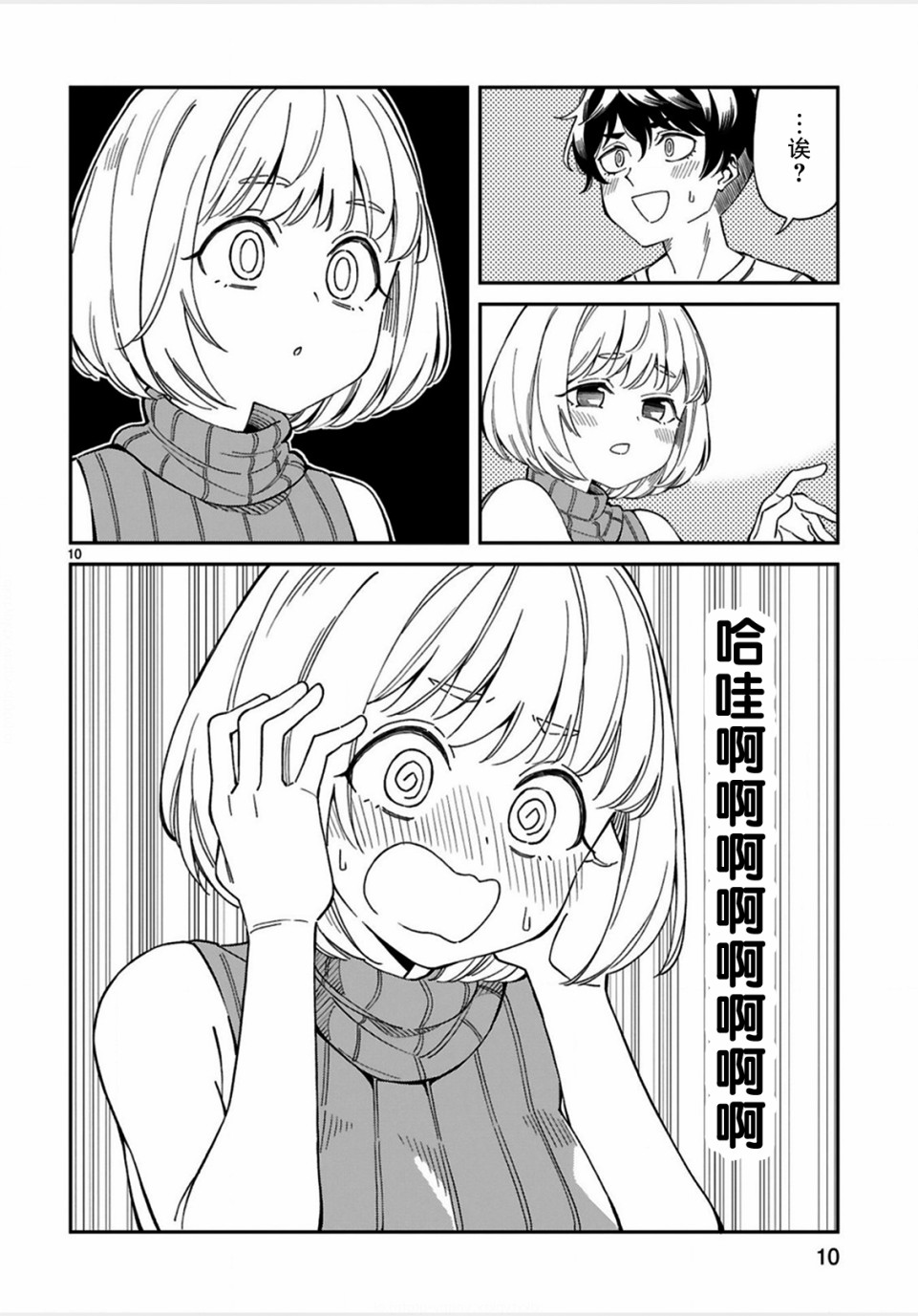 三十多岁当妈的我也可以吗？韩漫全集-第04话无删减无遮挡章节图片 