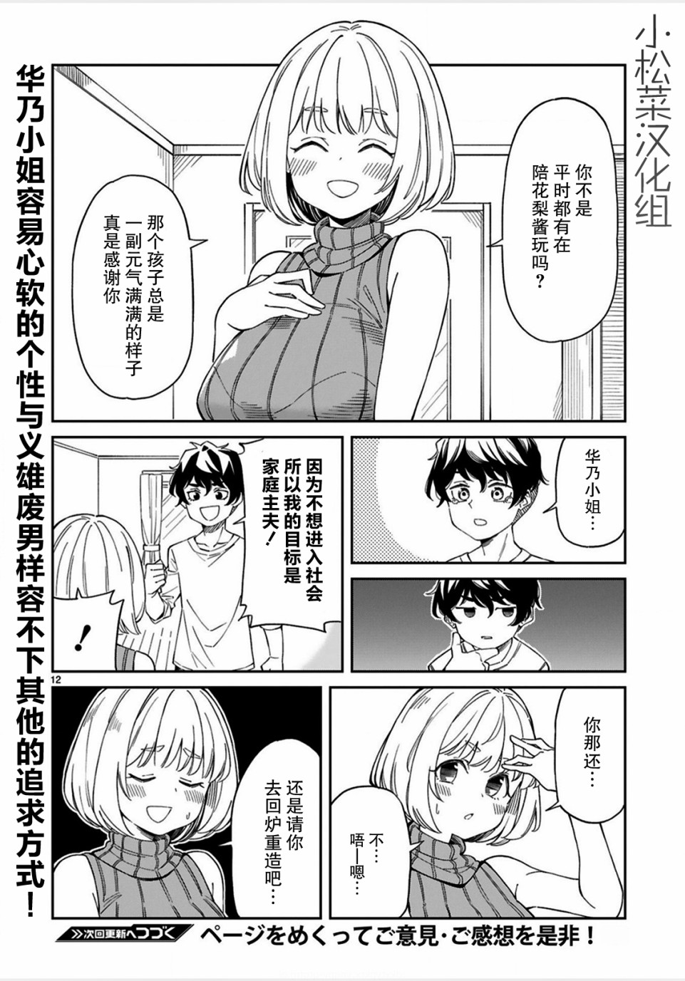 三十多岁当妈的我也可以吗？韩漫全集-第04话无删减无遮挡章节图片 