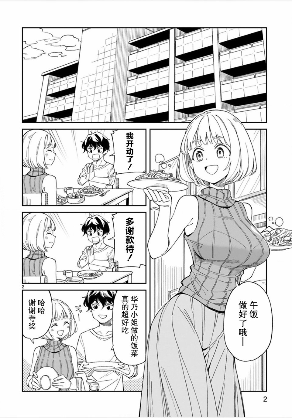 三十多岁当妈的我也可以吗？韩漫全集-第04话无删减无遮挡章节图片 