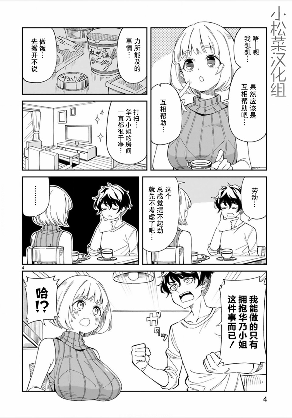 三十多岁当妈的我也可以吗？韩漫全集-第04话无删减无遮挡章节图片 
