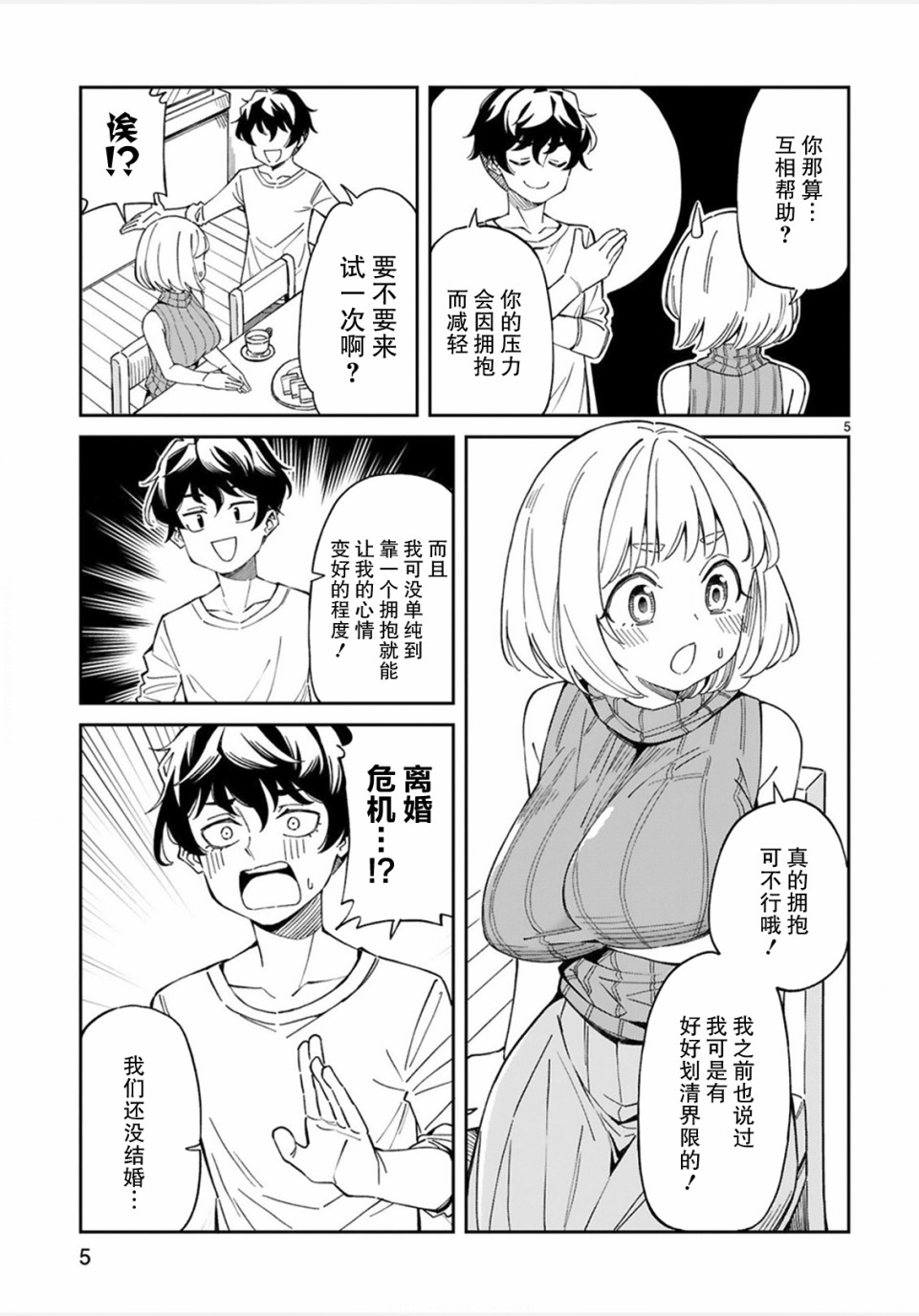 三十多岁当妈的我也可以吗？韩漫全集-第04话无删减无遮挡章节图片 