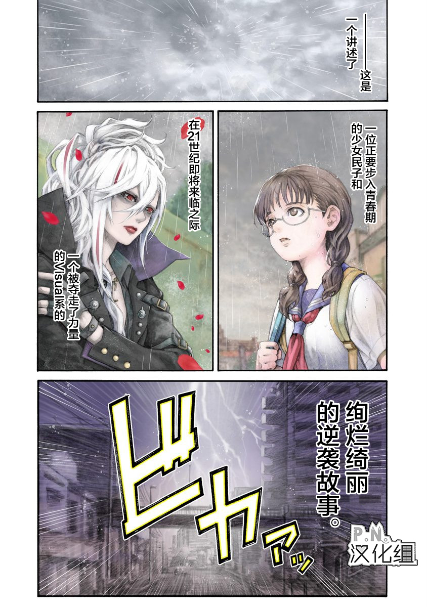 民子和视觉系韩漫全集-第01话无删减无遮挡章节图片 
