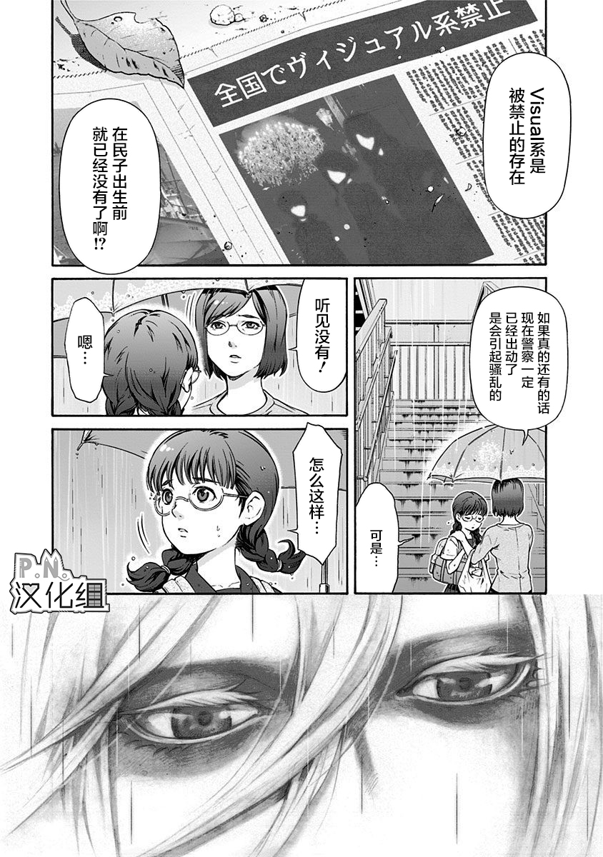 民子和视觉系韩漫全集-第01话无删减无遮挡章节图片 