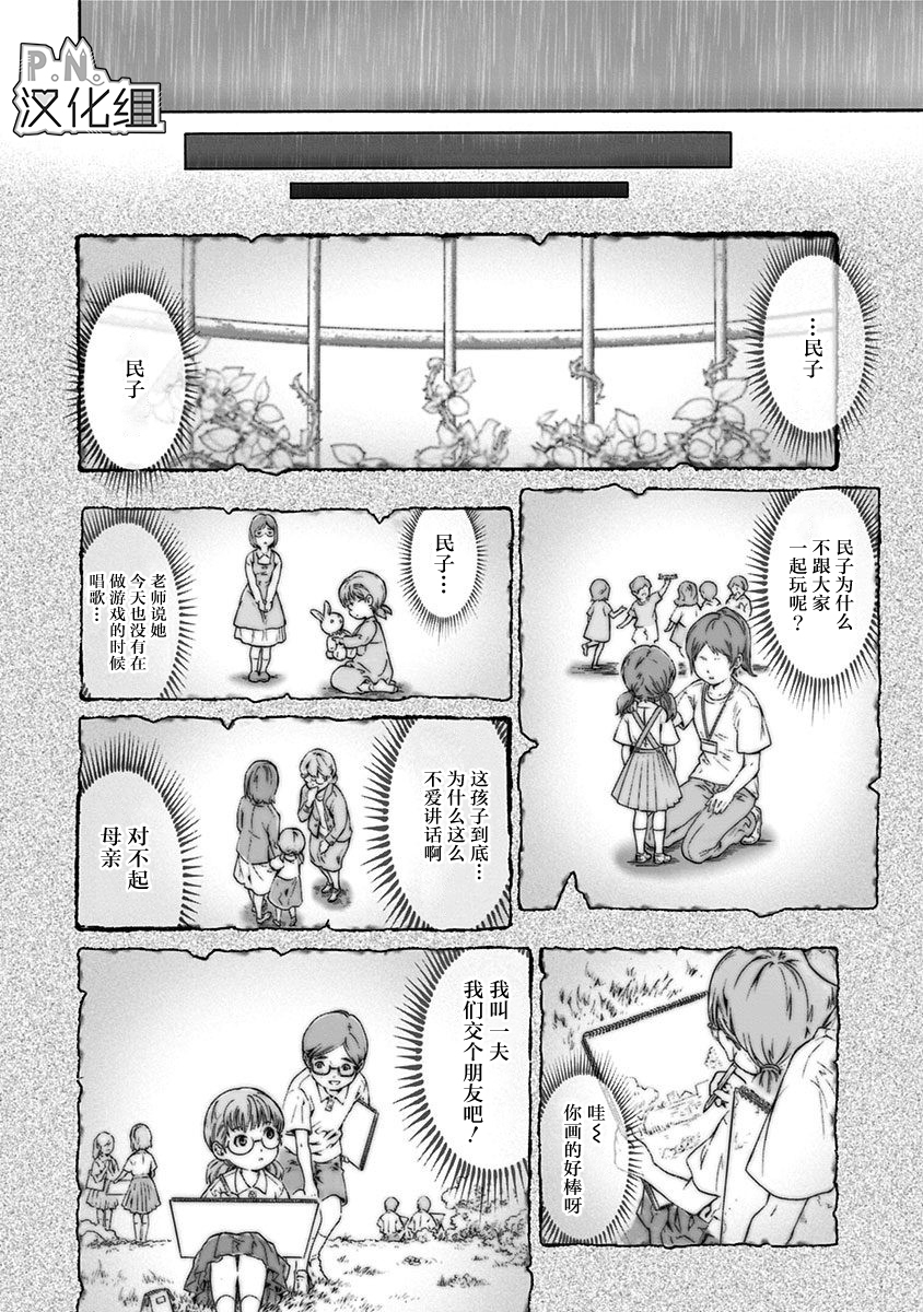 民子和视觉系韩漫全集-第01话无删减无遮挡章节图片 
