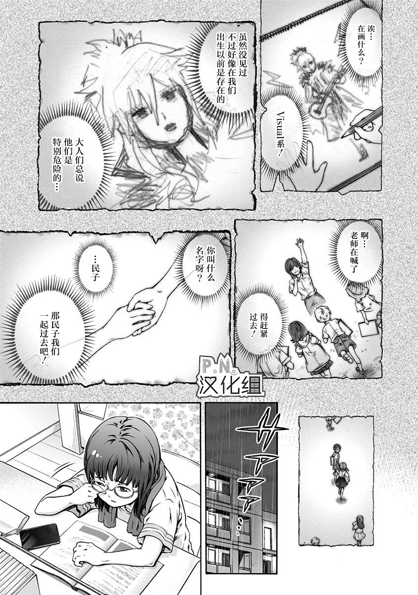 民子和视觉系韩漫全集-第01话无删减无遮挡章节图片 