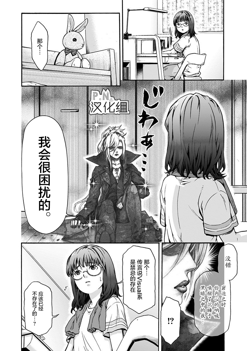 民子和视觉系韩漫全集-第01话无删减无遮挡章节图片 