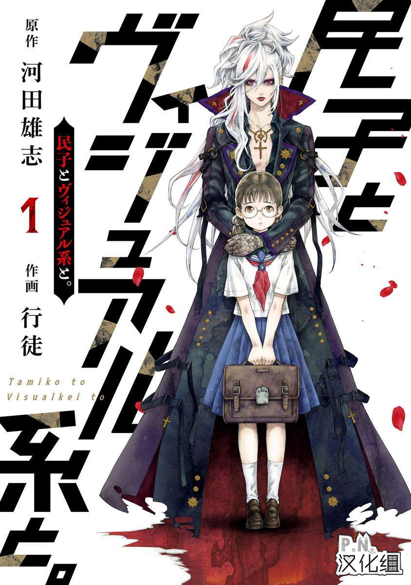 民子和视觉系韩漫全集-第01话无删减无遮挡章节图片 