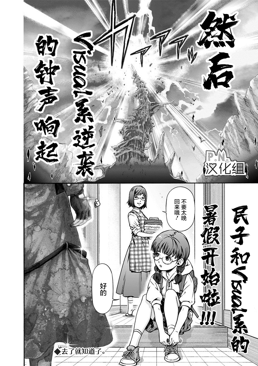 民子和视觉系韩漫全集-第01话无删减无遮挡章节图片 