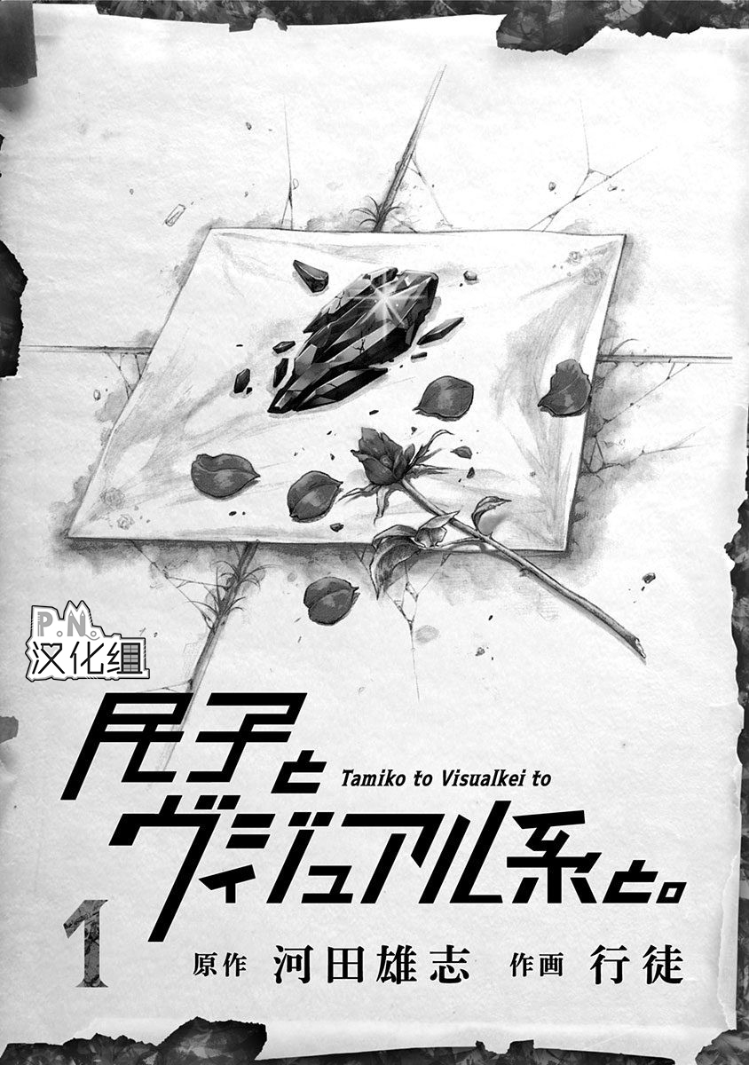 民子和视觉系韩漫全集-第01话无删减无遮挡章节图片 
