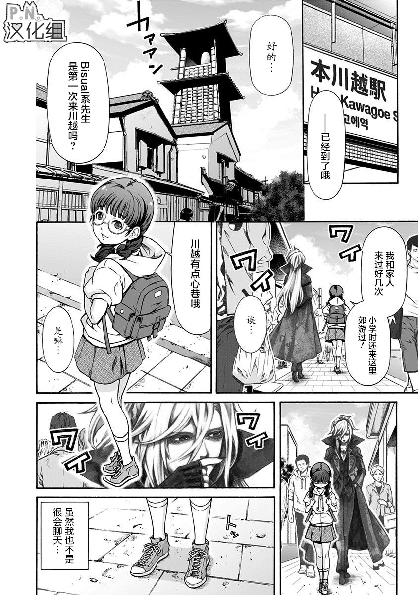 民子和视觉系韩漫全集-第02话无删减无遮挡章节图片 
