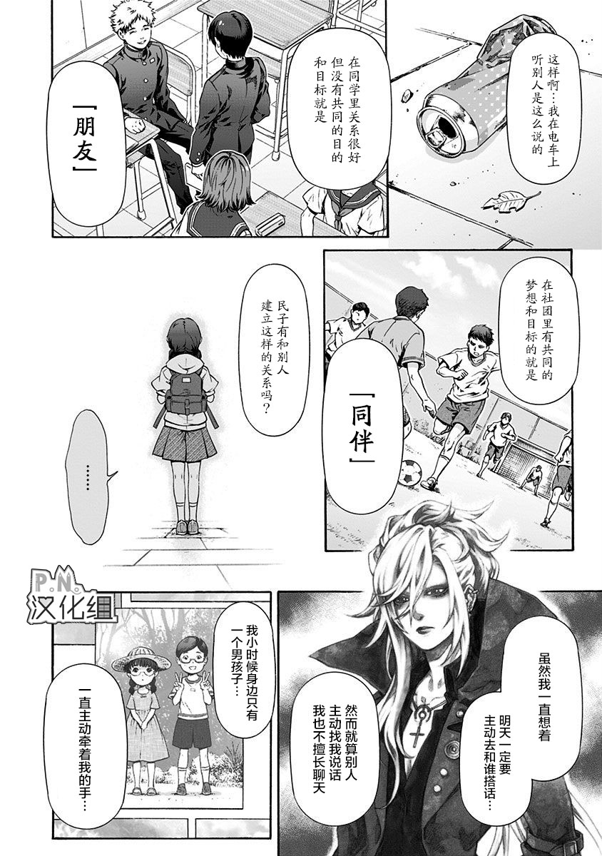 民子和视觉系韩漫全集-第02话无删减无遮挡章节图片 