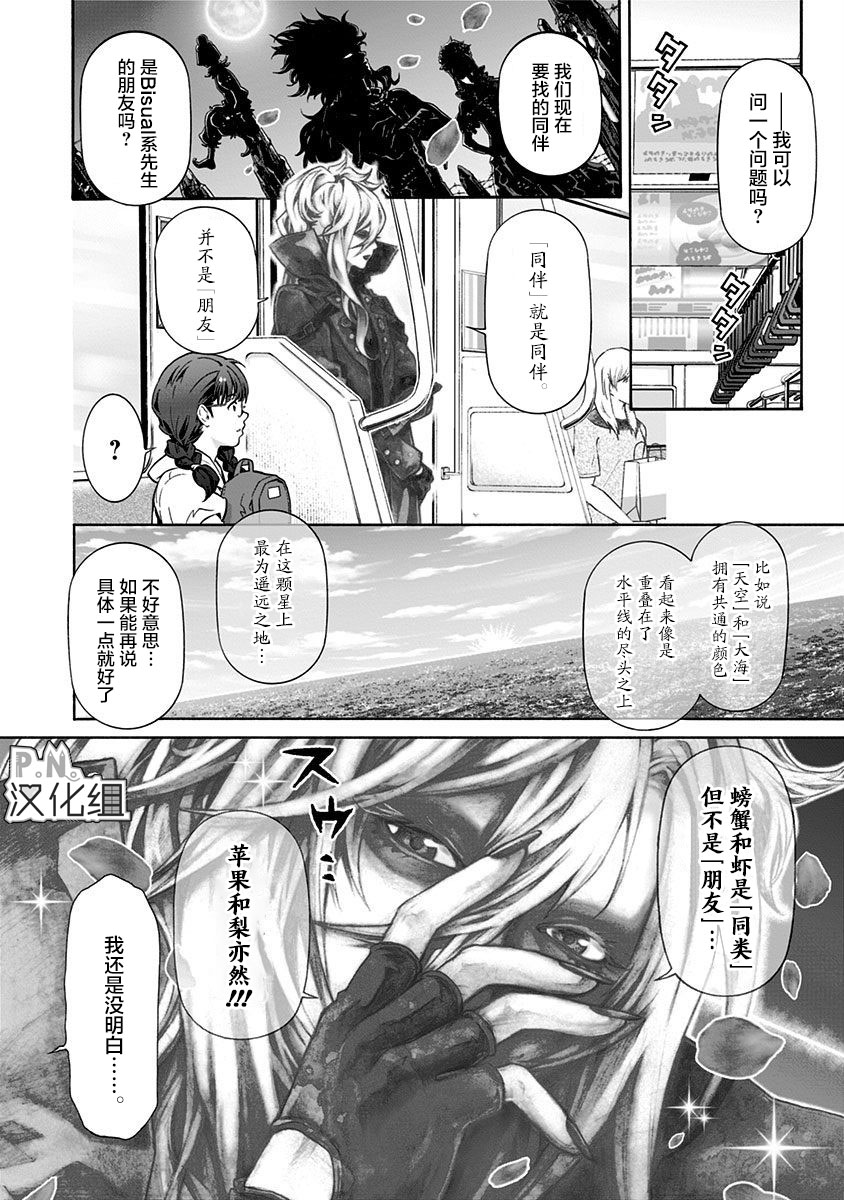 民子和视觉系韩漫全集-第02话无删减无遮挡章节图片 