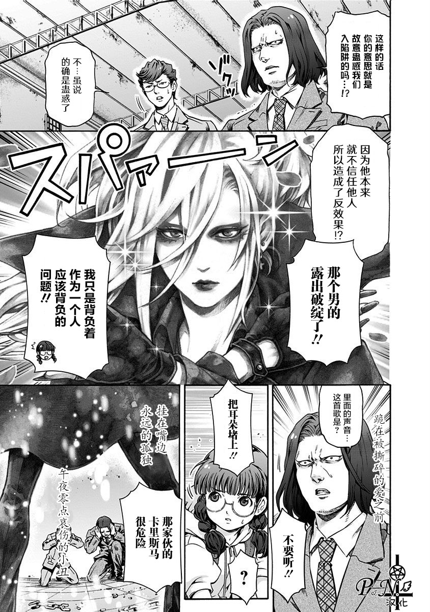 民子和视觉系韩漫全集-第03话无删减无遮挡章节图片 