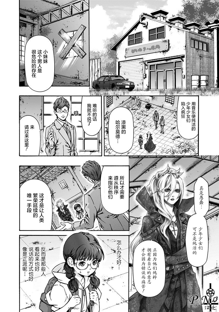民子和视觉系韩漫全集-第03话无删减无遮挡章节图片 