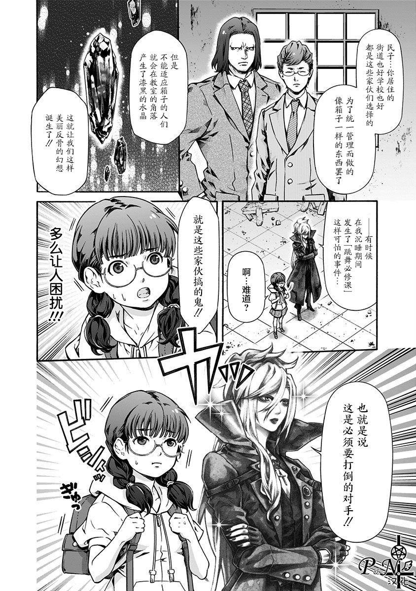 民子和视觉系韩漫全集-第03话无删减无遮挡章节图片 