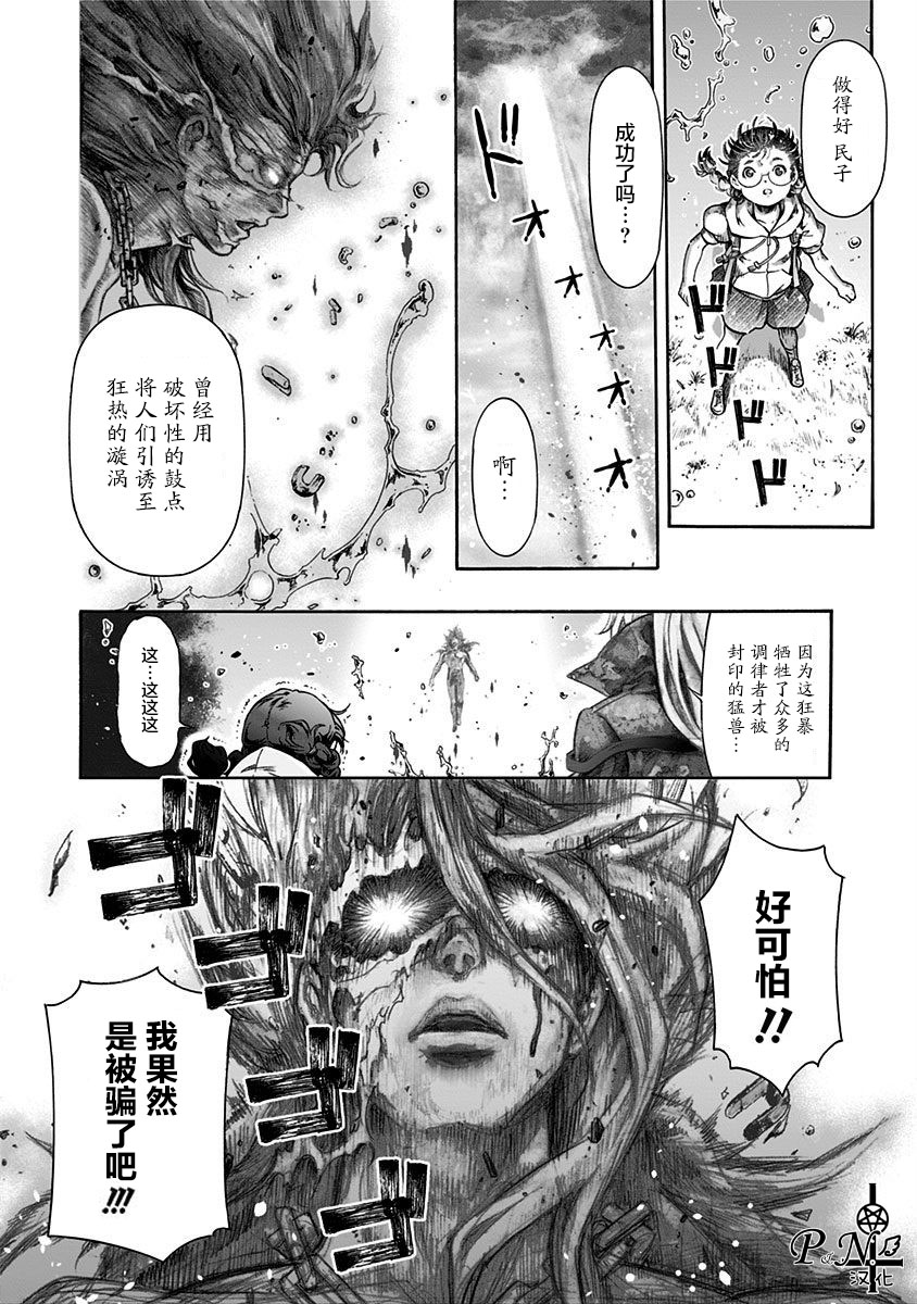 民子和视觉系韩漫全集-第04话无删减无遮挡章节图片 
